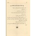 Al-'Umdat fî al-Fiqh [Édition vocalisée]/العمدة في الفقه